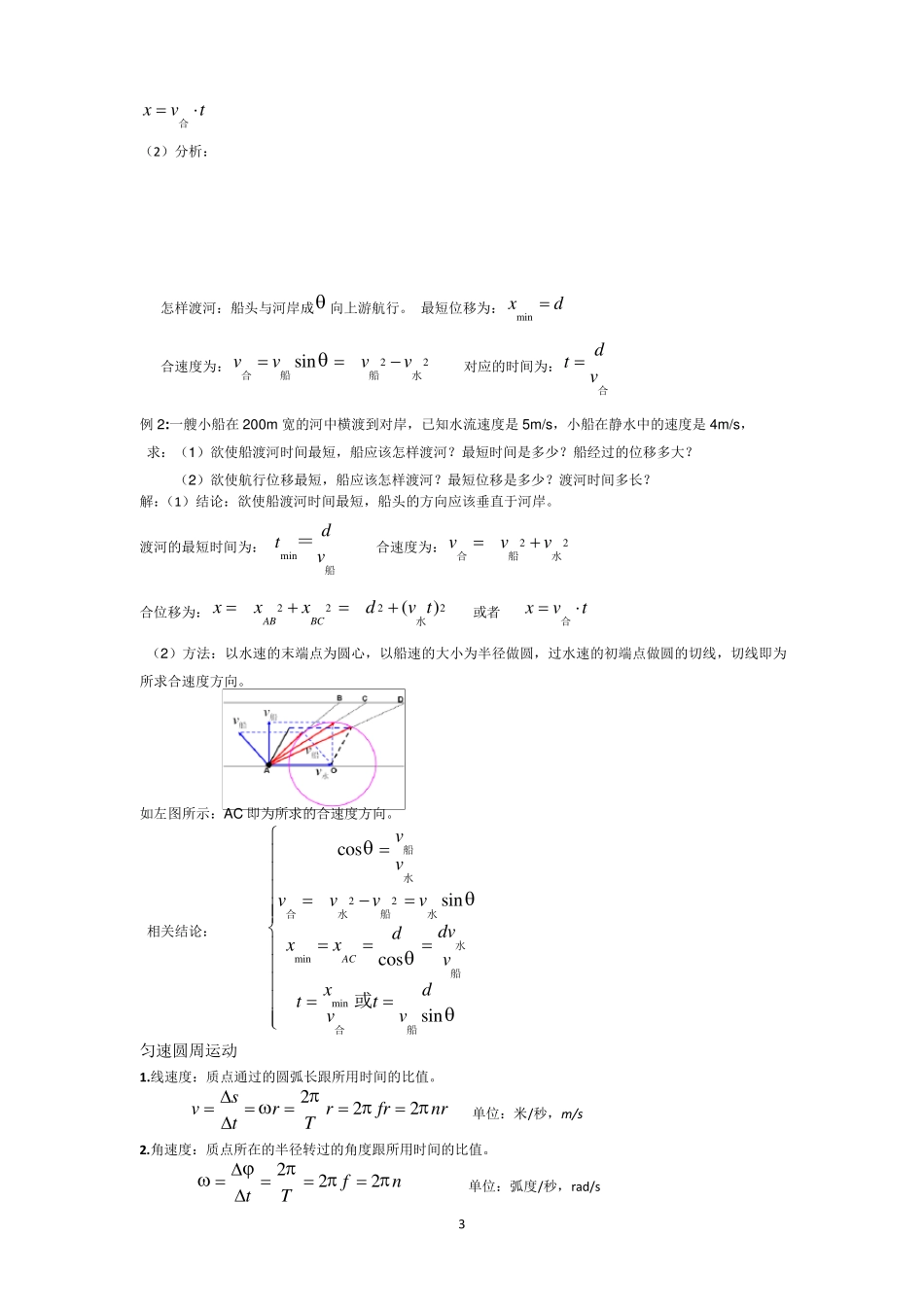 曲线运动+万有引力定律知识点总结_第3页