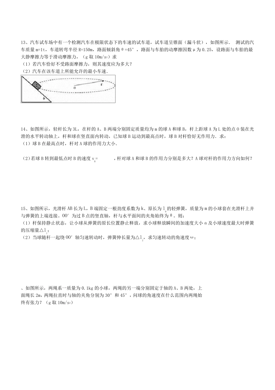 曲线运动典型例题_第3页