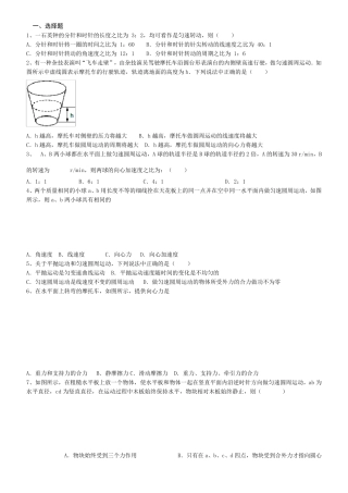 曲线运动典型例题