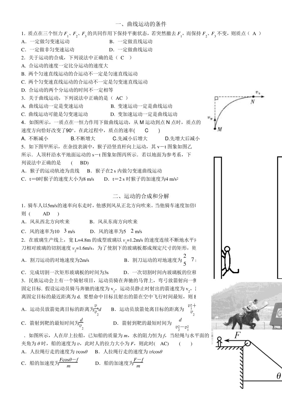 曲线运动分类复习题_第1页