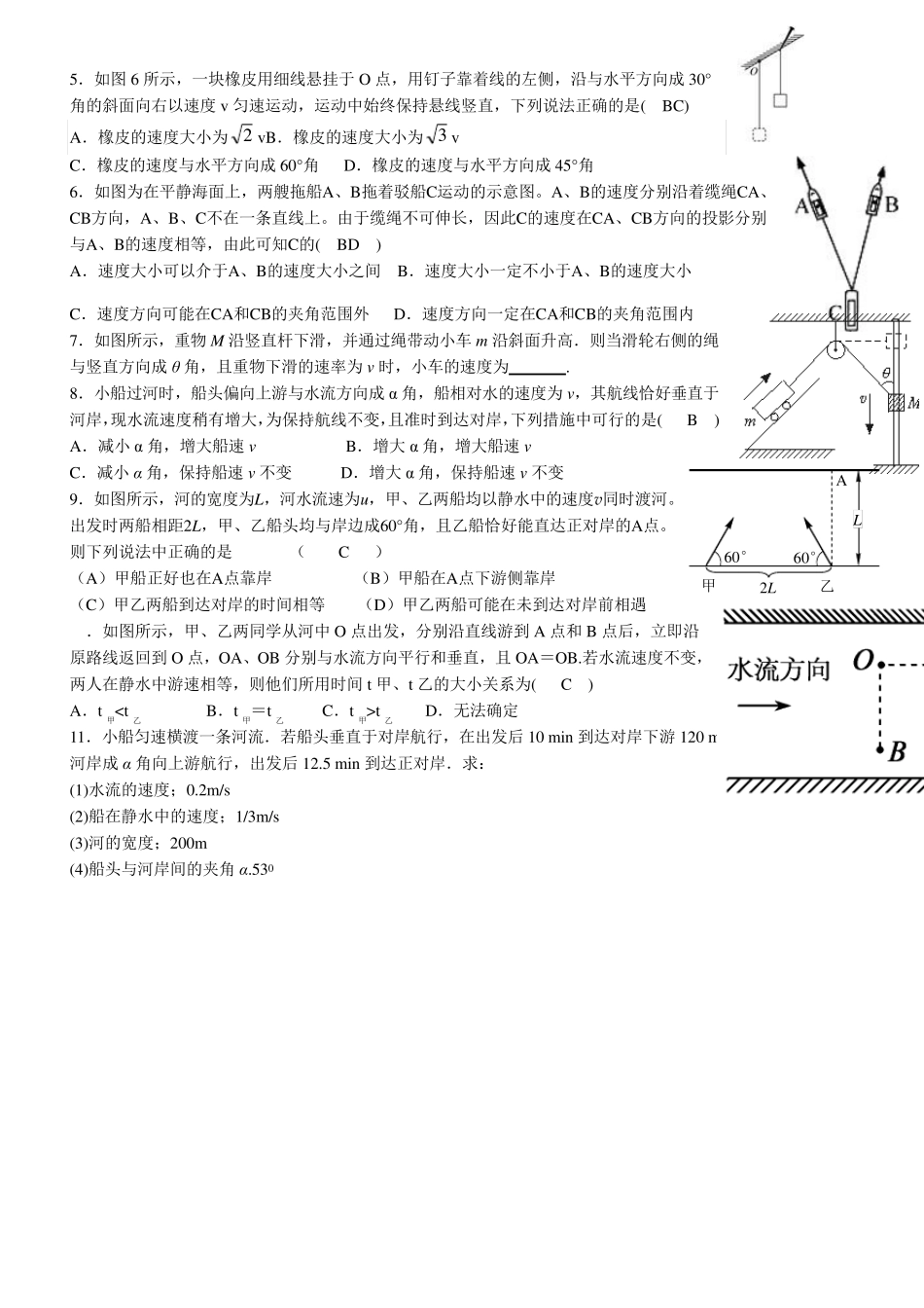 曲线运动分类复习题_第2页