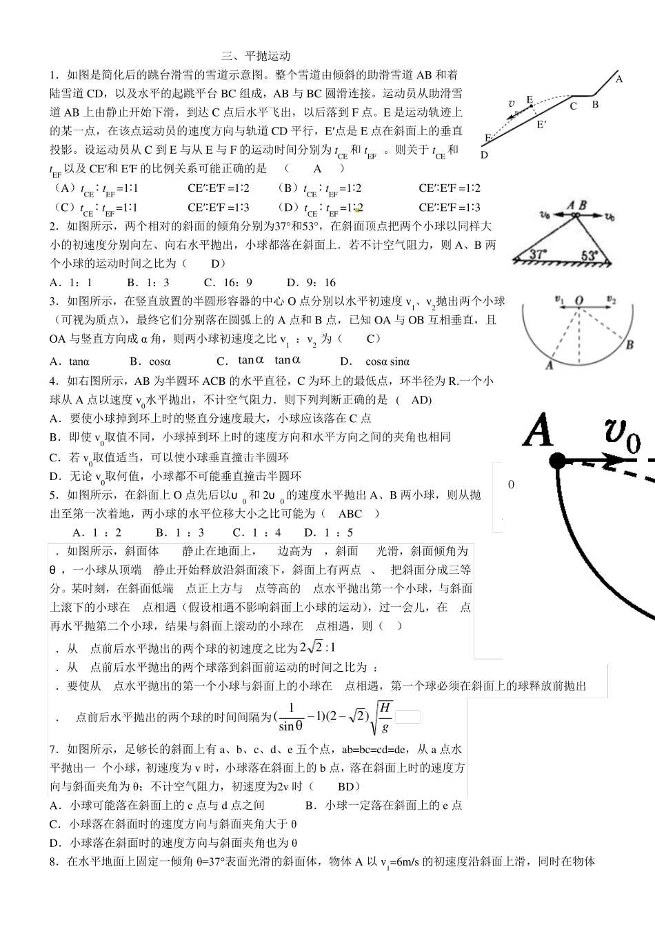 曲线运动分类复习题_第3页