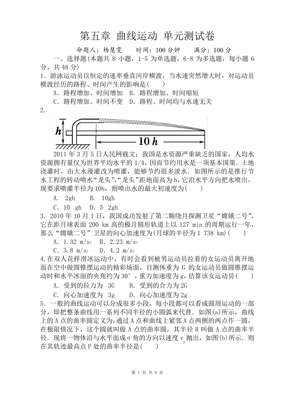 曲线运动单元测验含答案_第1页