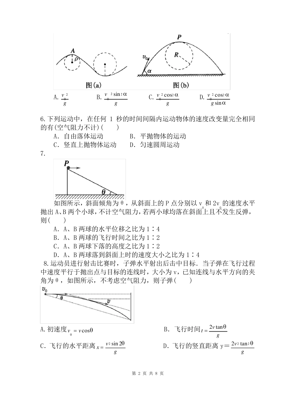 曲线运动单元测验含答案_第2页