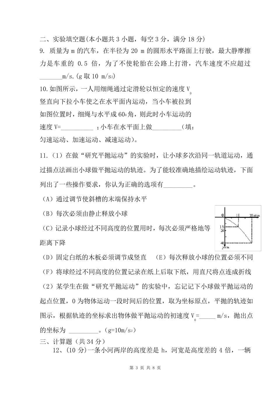 曲线运动单元测验含答案_第3页