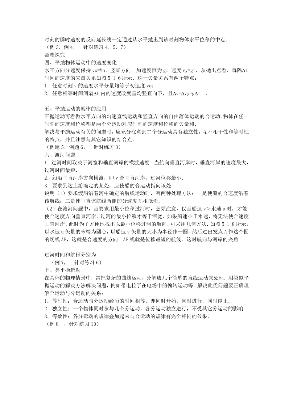 曲线运动知识点及练习_第2页