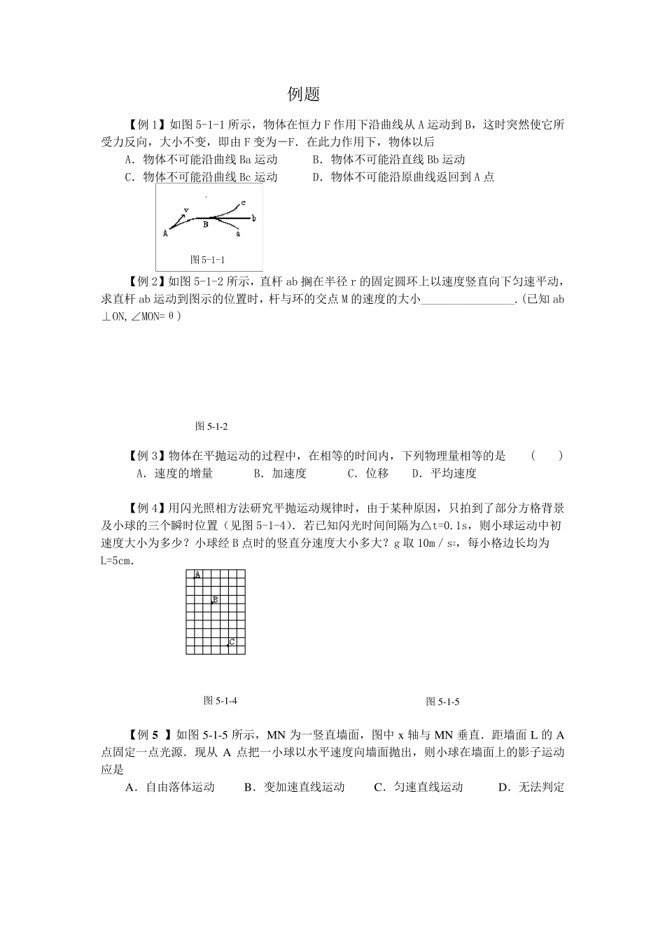 曲线运动知识点及练习_第3页