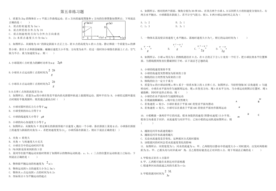 曲线运动练习题_第1页