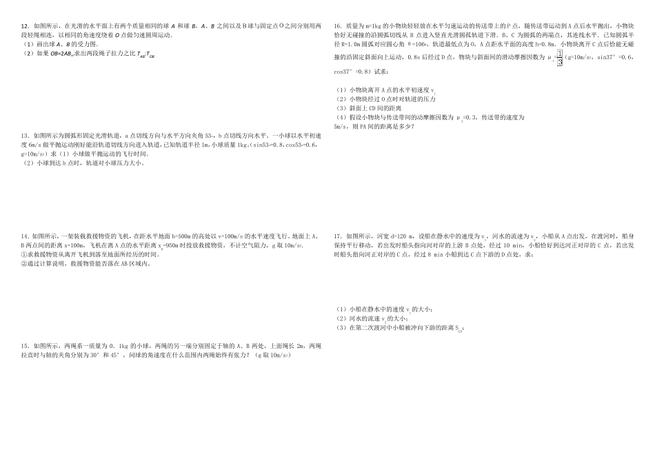 曲线运动练习题_第2页