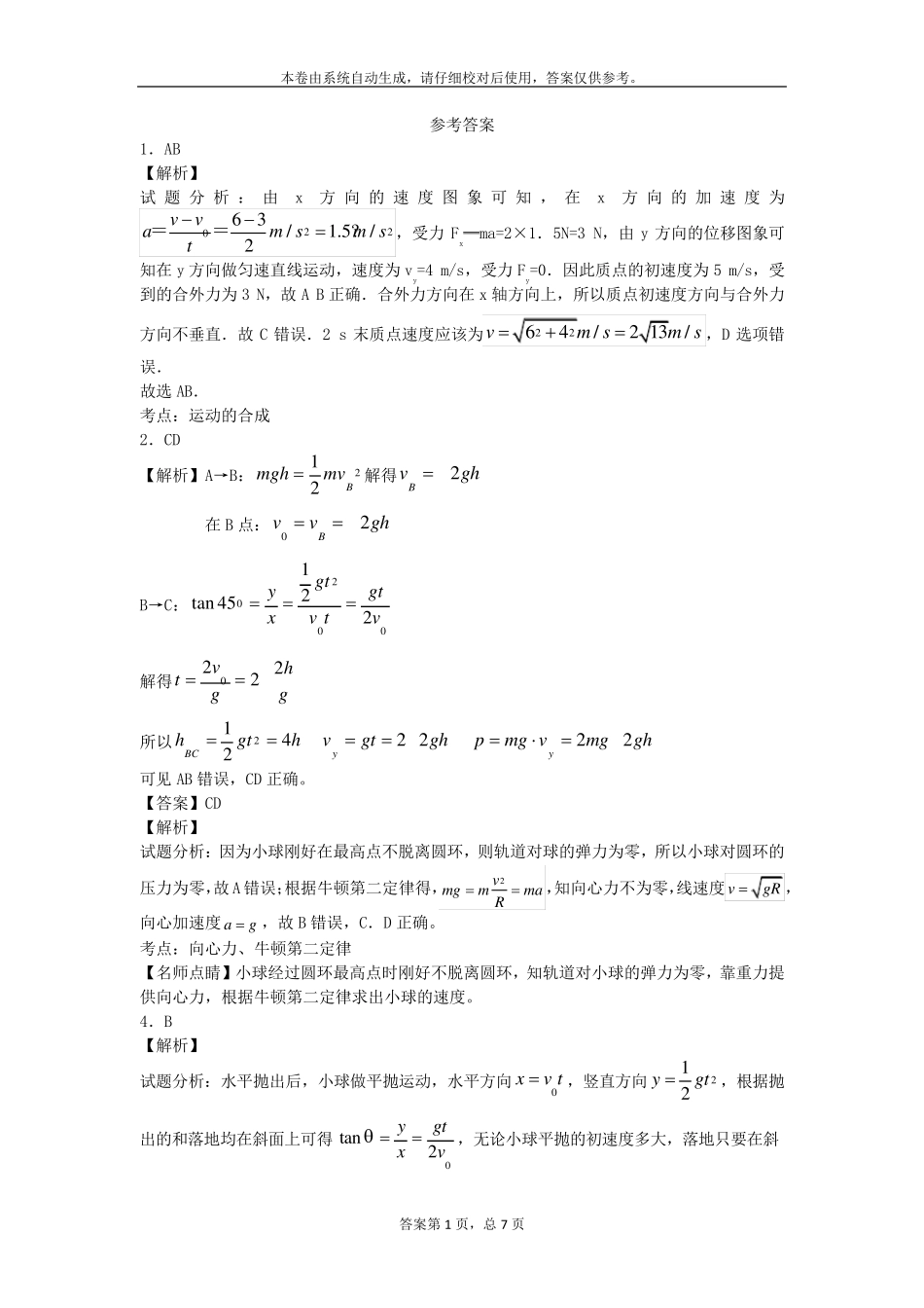 曲线运动练习题_第3页