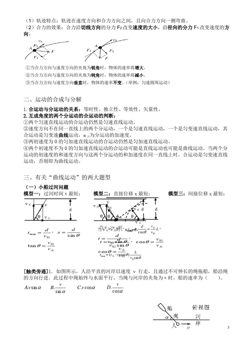 曲线运动知识点总结(学生版)_第3页