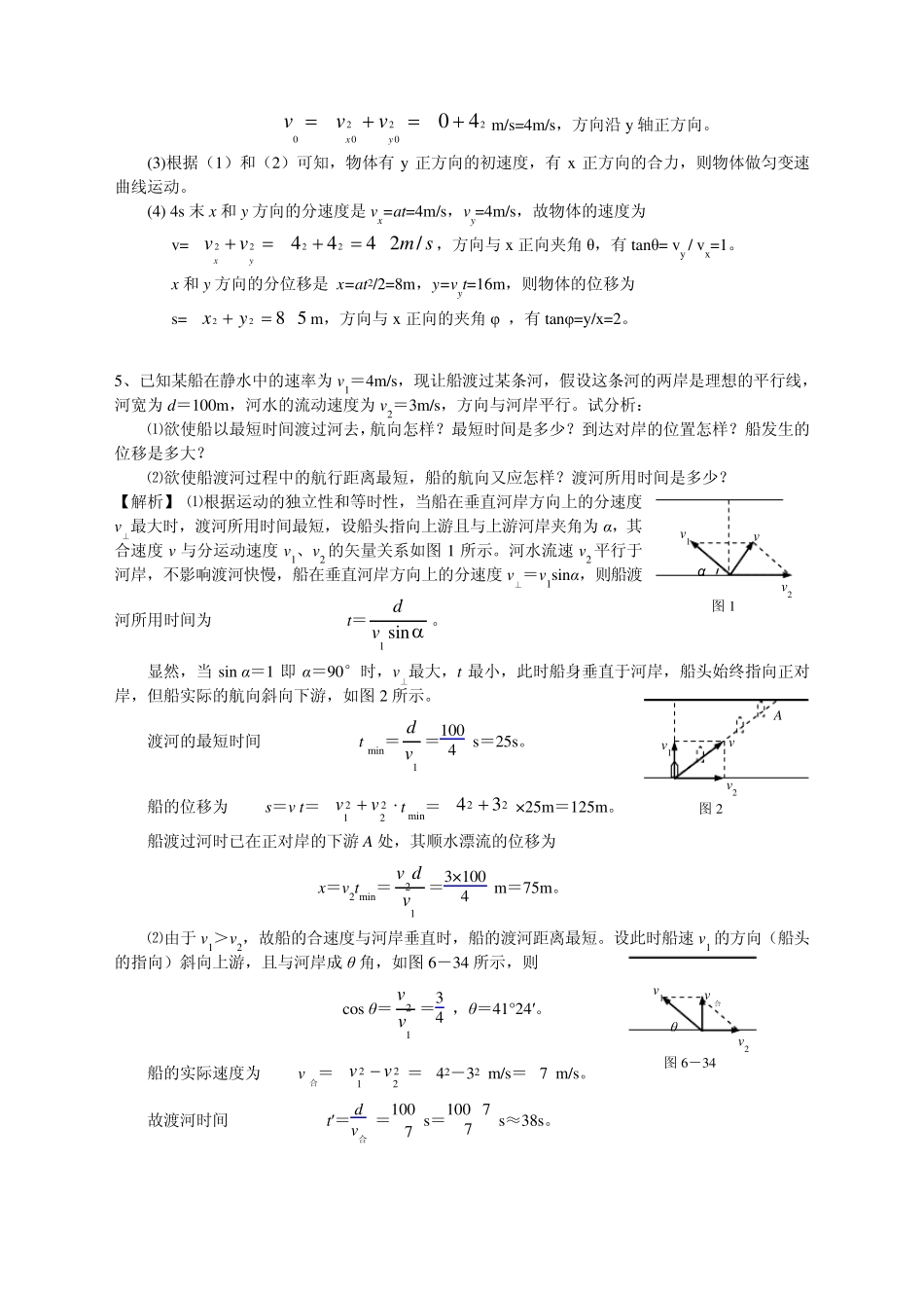 曲线运动经典例题_第2页