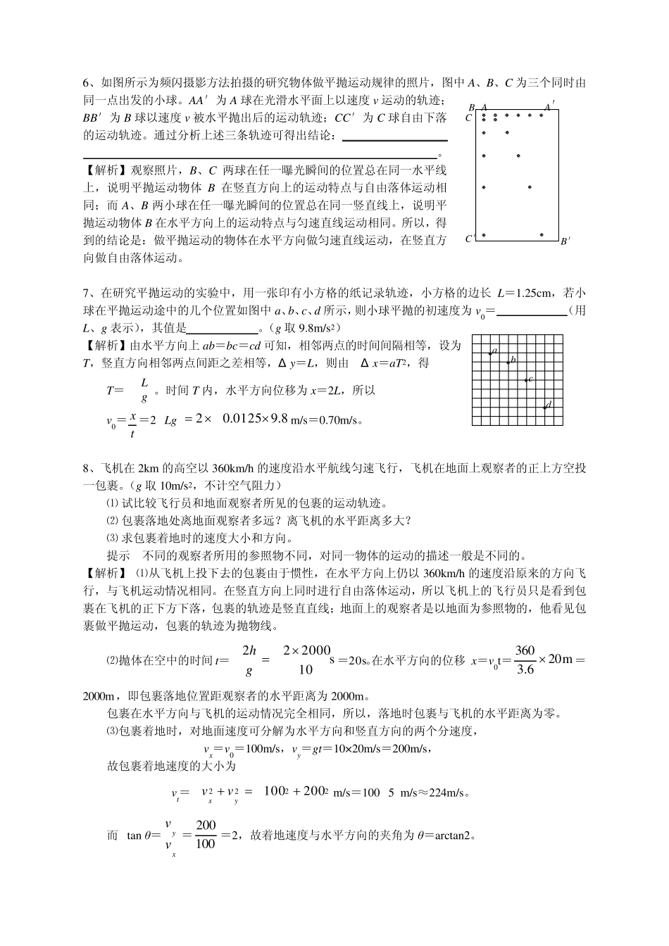 曲线运动经典例题_第3页