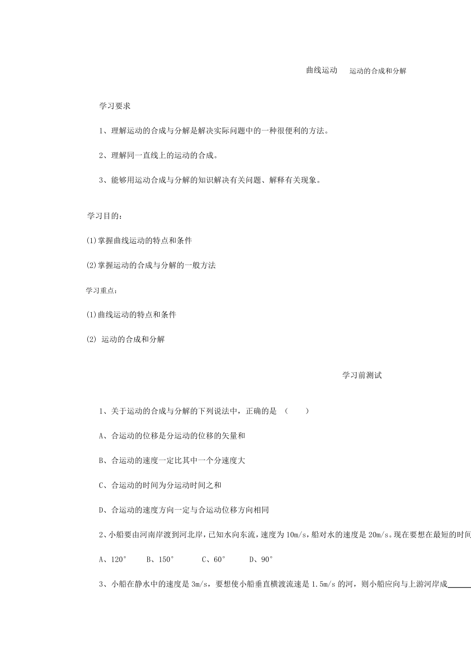 曲线运动运动的合成和分解_第1页