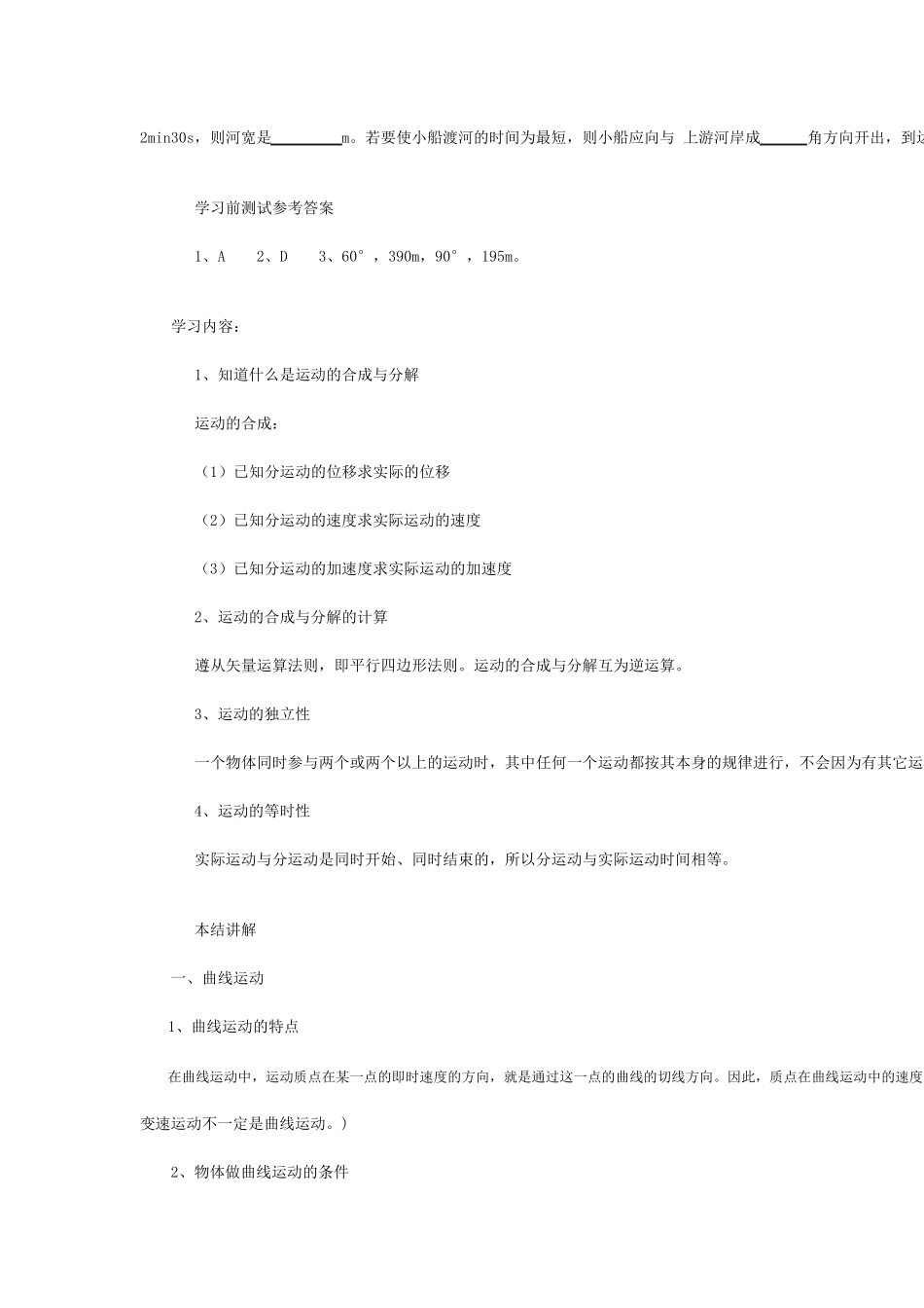 曲线运动运动的合成和分解_第2页