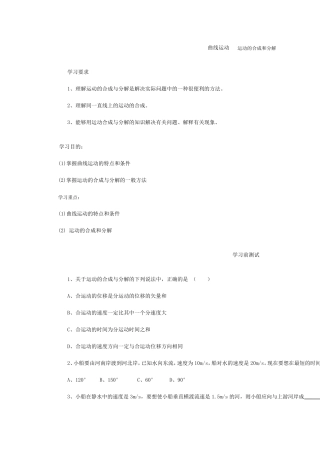 曲线运动运动的合成和分解