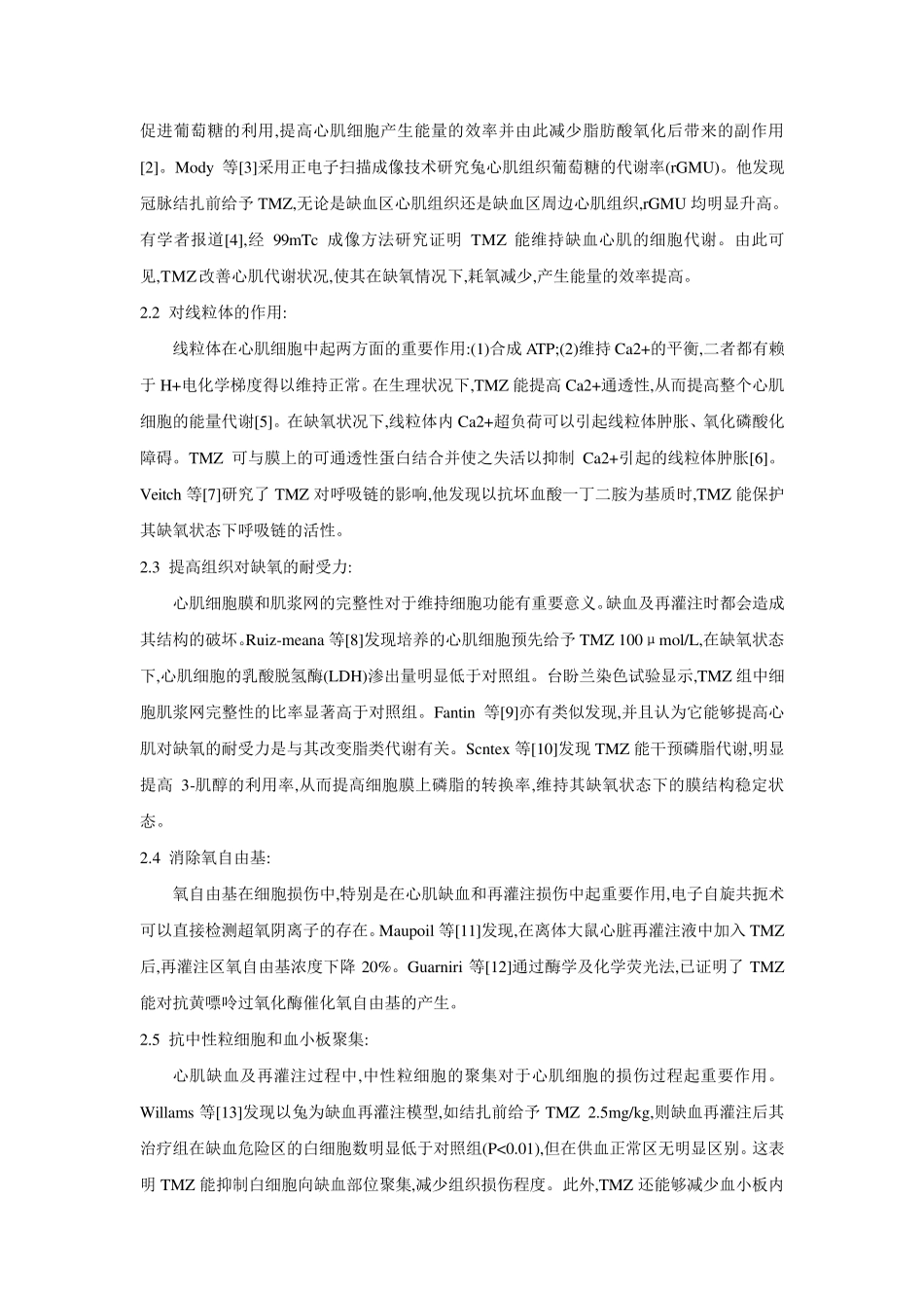 曲美他嗪综述_第2页