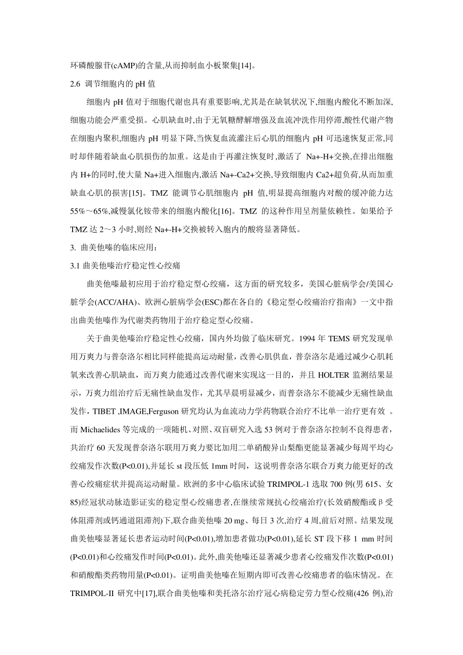 曲美他嗪综述_第3页