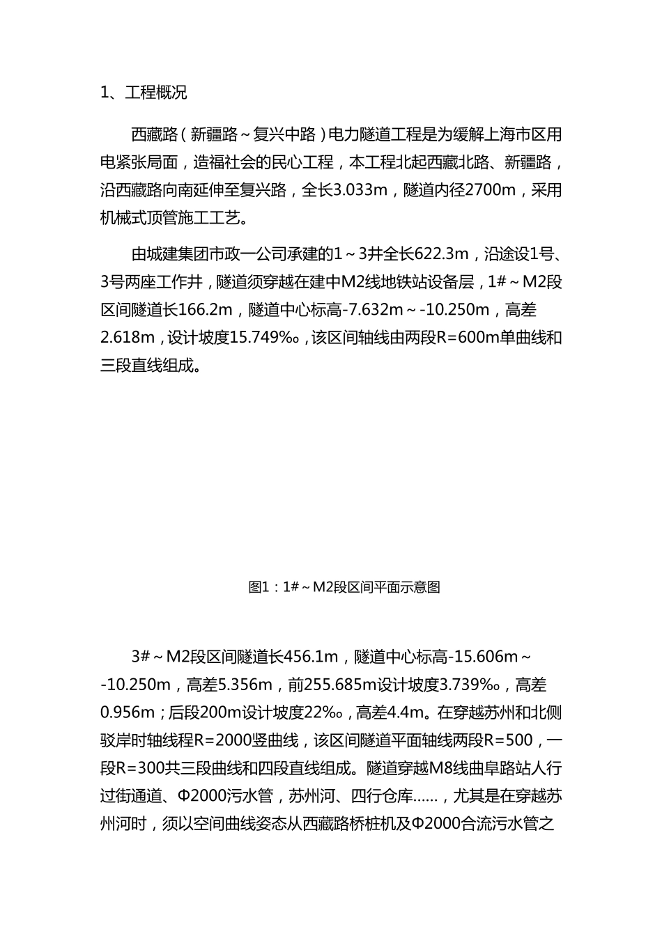 曲线顶管测量方案_第2页