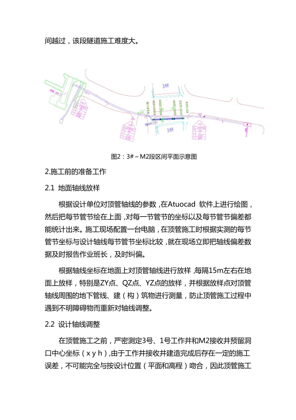 曲线顶管测量方案_第3页