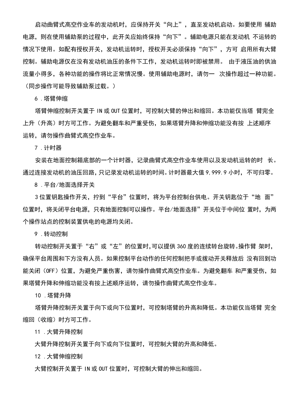 曲臂式高空作业车操作说明_第3页