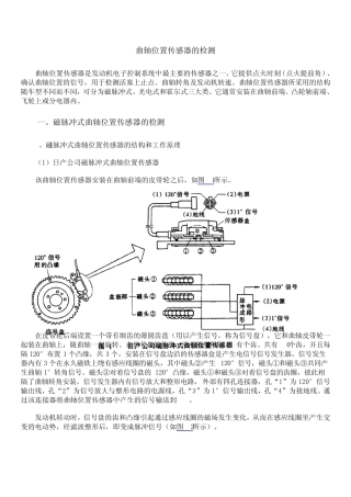 曲轴位置传感器
