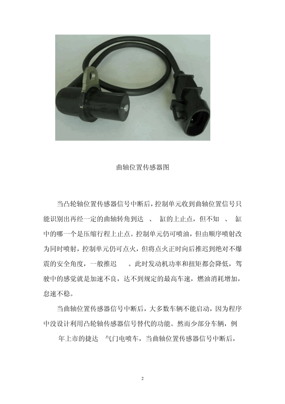曲轴位置传感器和凸轮轴位置传感器的作用_第2页