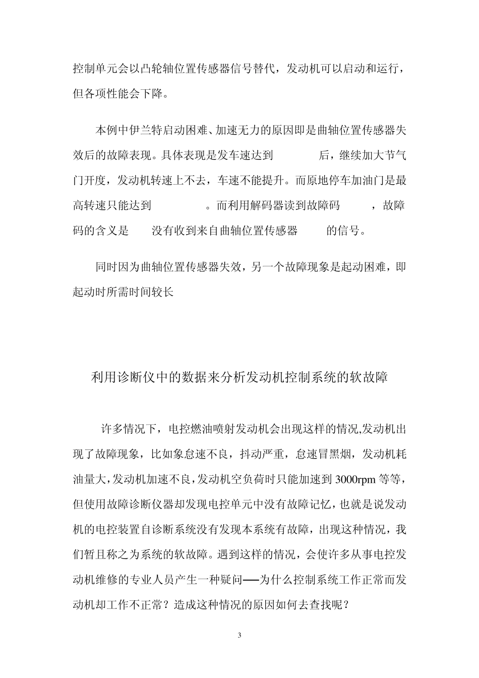 曲轴位置传感器和凸轮轴位置传感器的作用_第3页