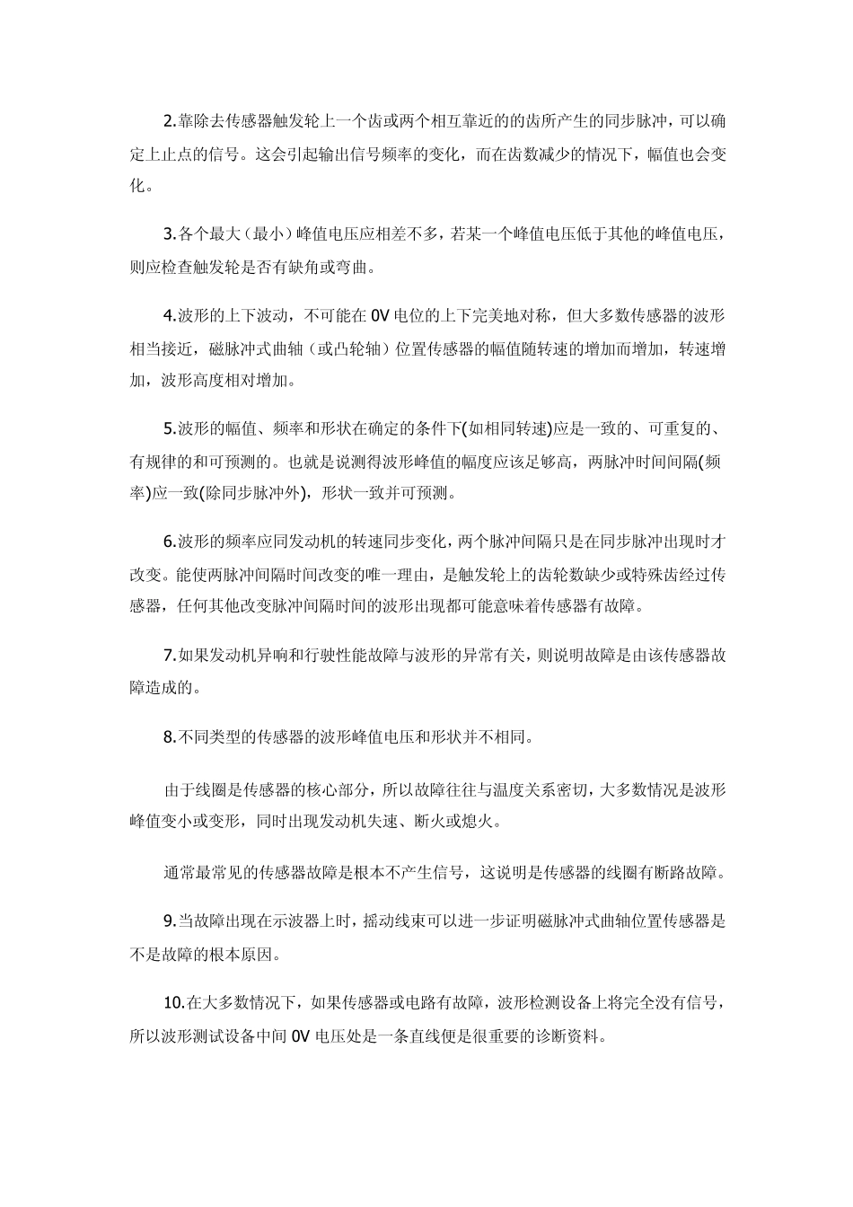 曲轴位置传感器波形分析_第3页