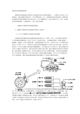 曲轴位置传感器检测