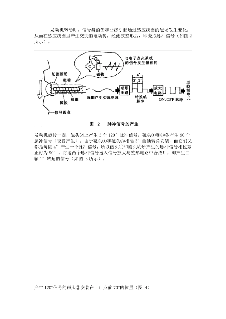 曲轴位置传感器的检测及故障案例_第2页