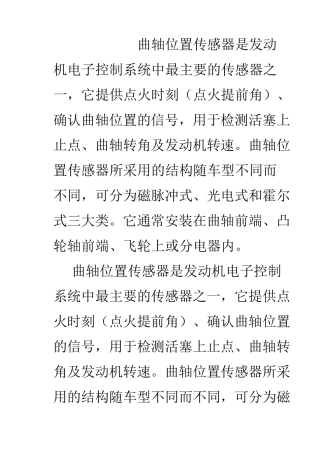 曲轴位置传感器类型及是否损坏判断