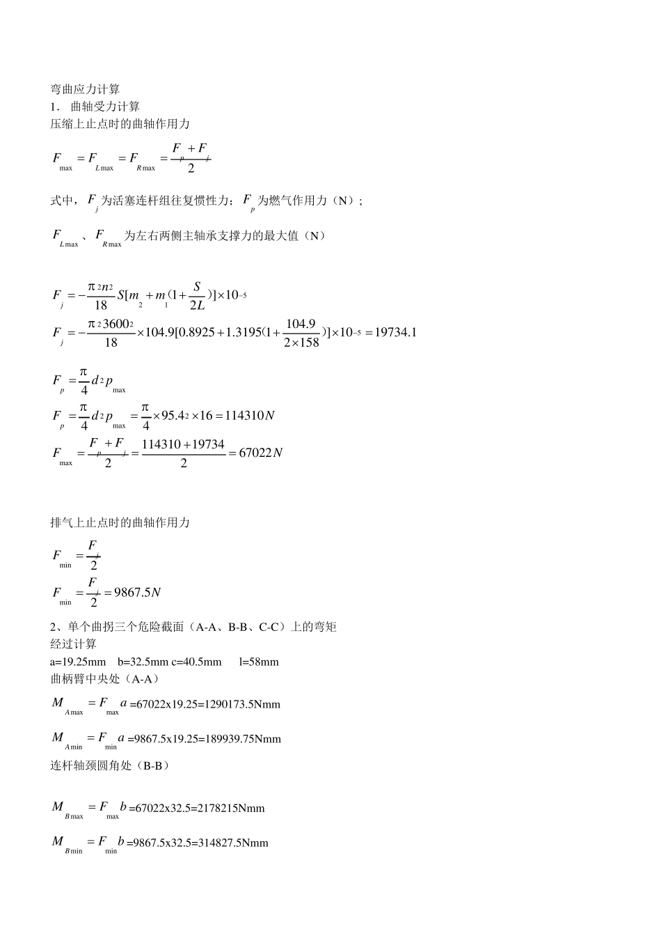 曲轴强度计算_第2页