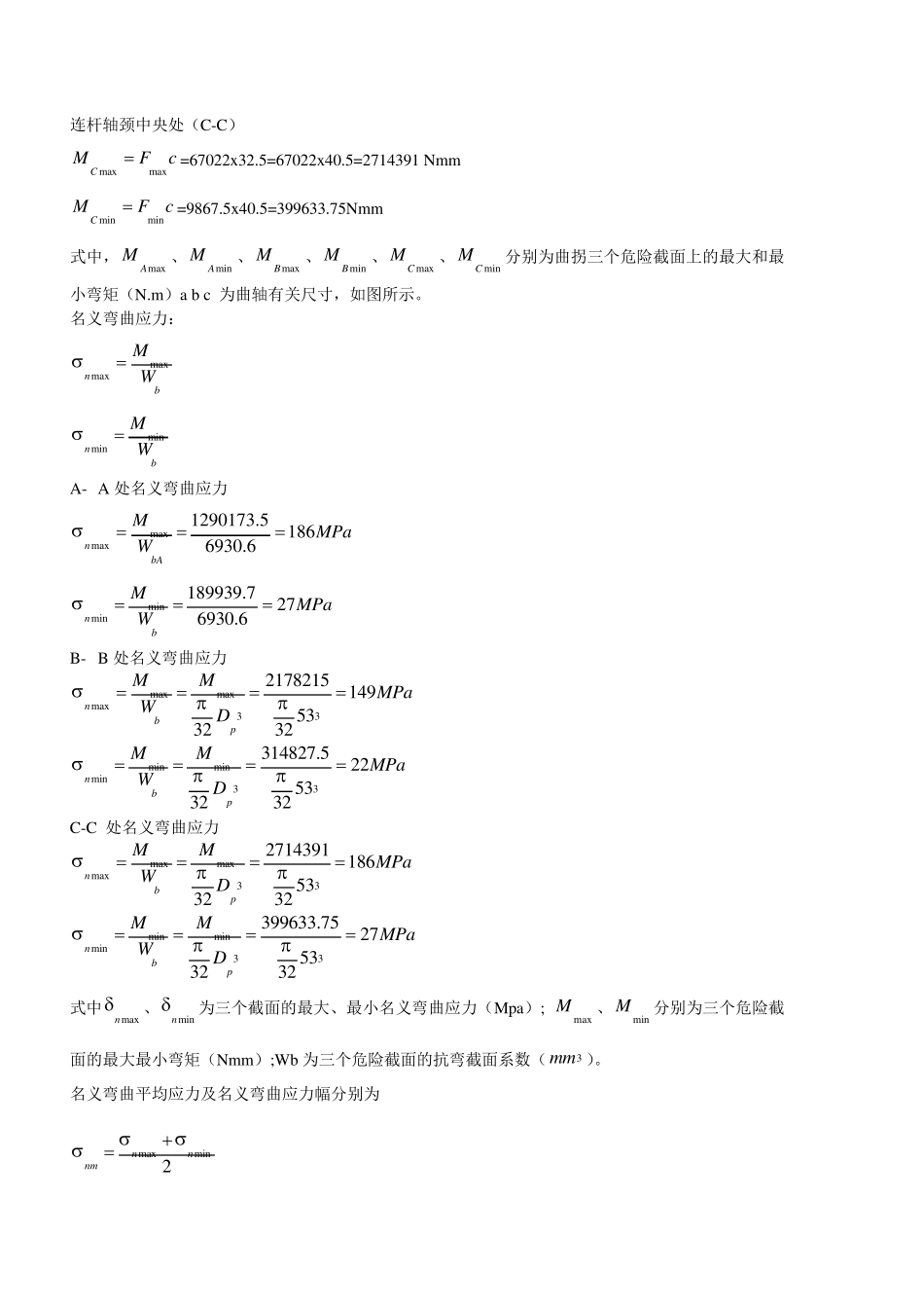 曲轴强度计算_第3页