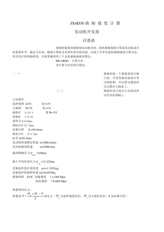 曲轴强度计算