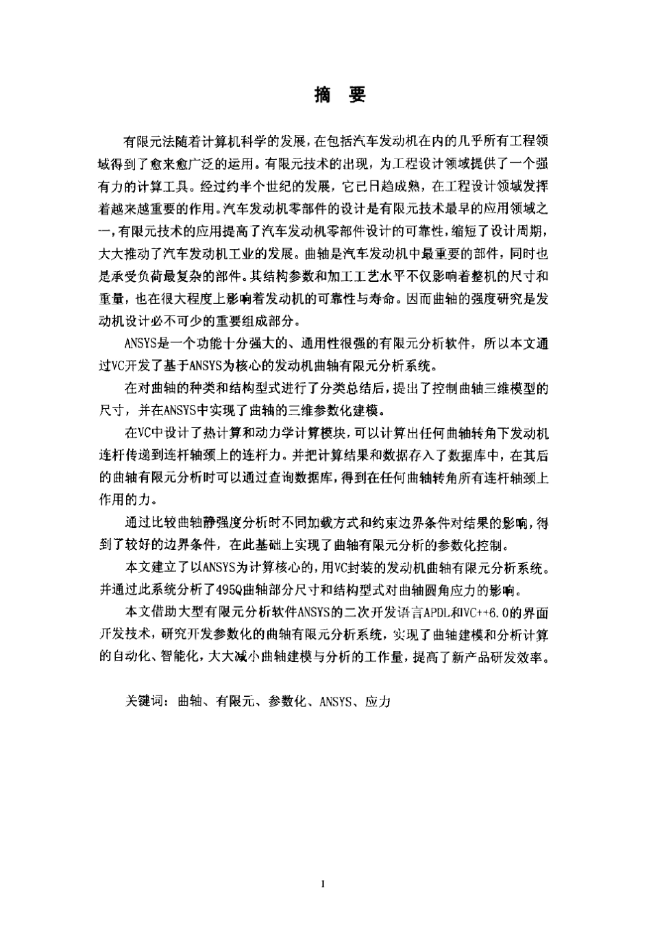 曲轴参数化建模和有限元分析_第2页