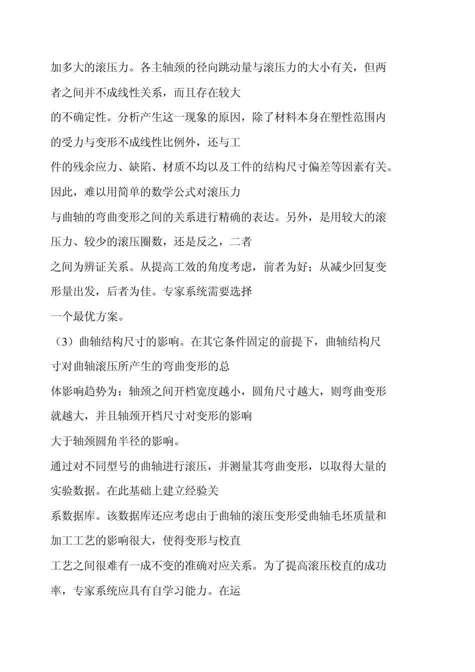 曲轴滚压校直原理_第2页