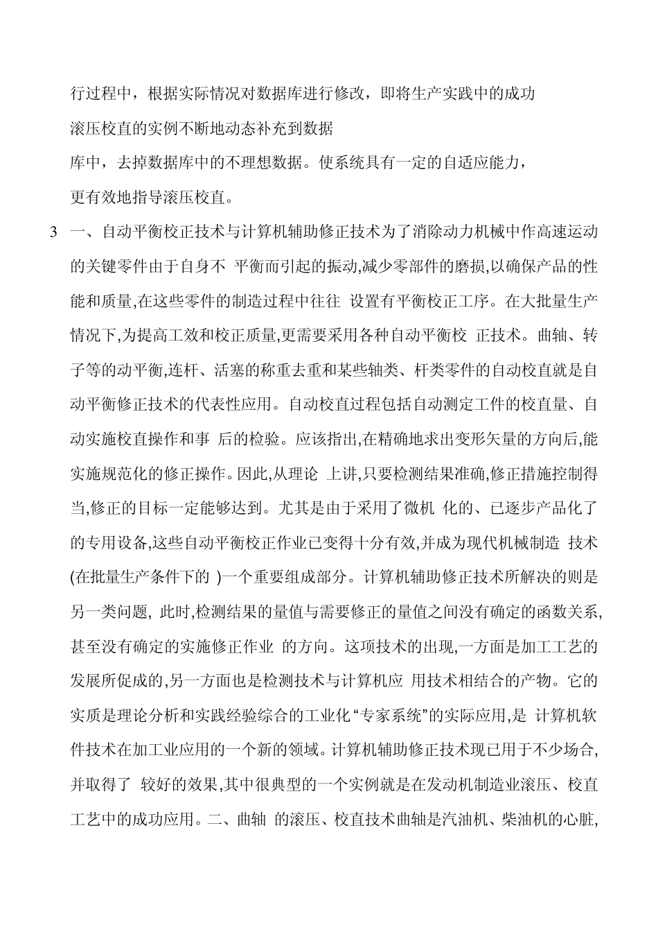 曲轴滚压校直原理_第3页