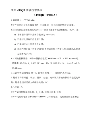 曲轴技术要求