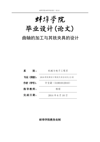 曲轴的加工及铣夹具的设计