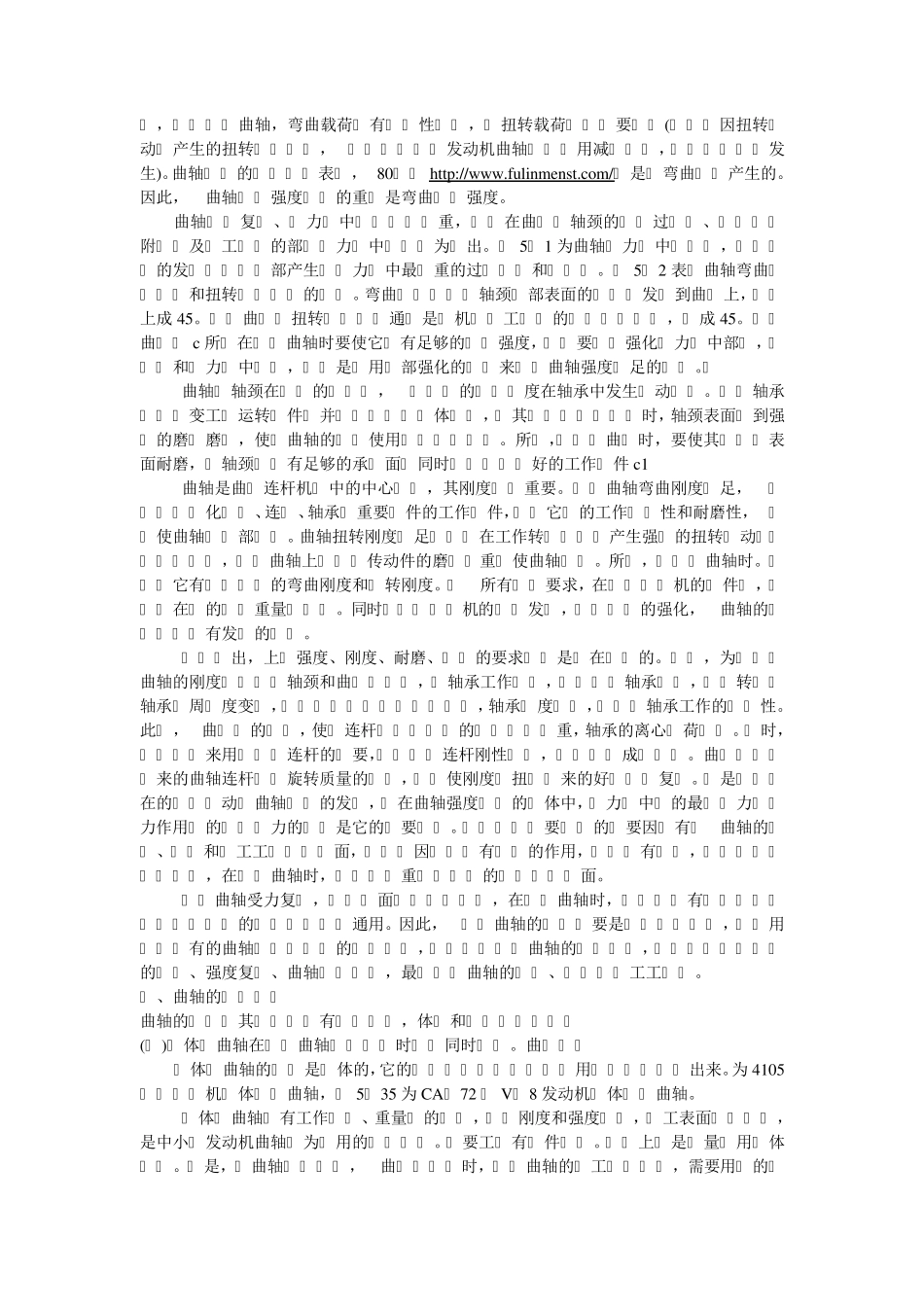 曲轴的设计要求_第2页