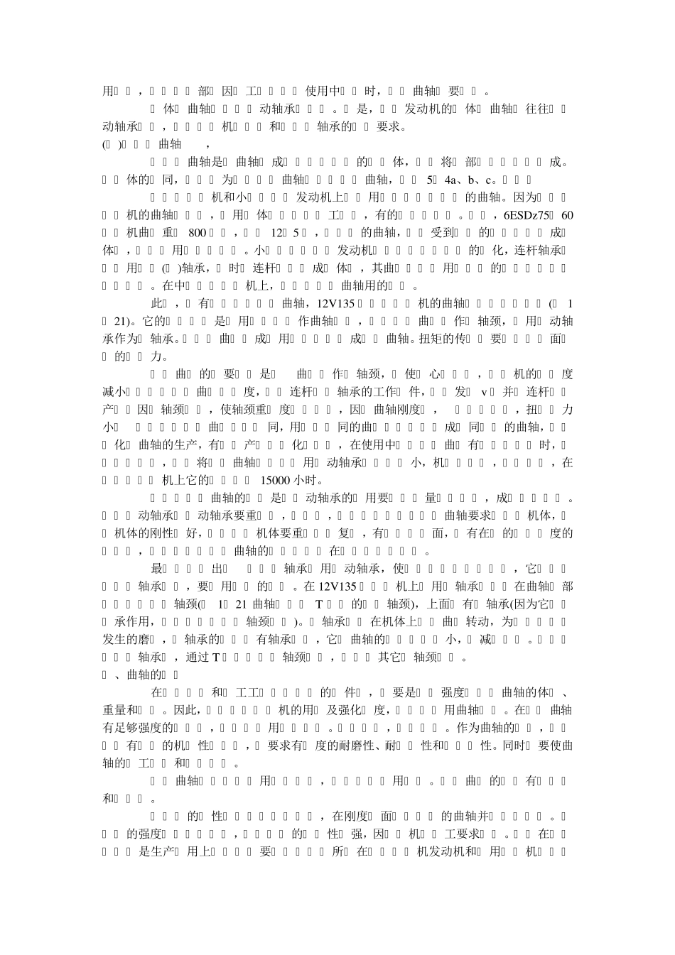 曲轴的设计要求_第3页