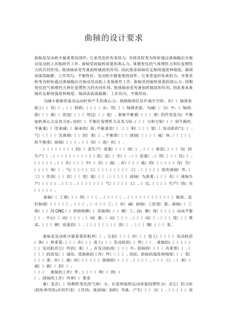 曲轴的设计要求