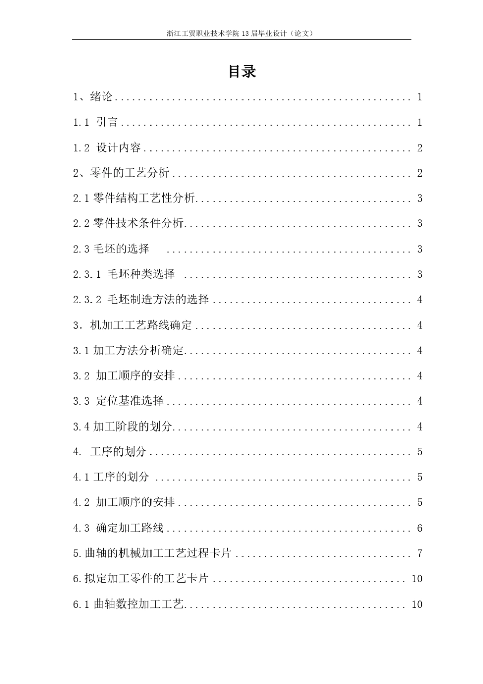 曲轴的数控加工工艺_第2页