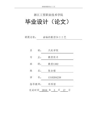 曲轴的数控加工工艺