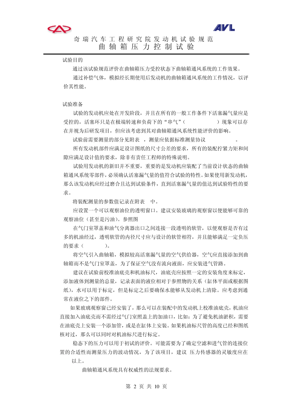 曲轴箱压力控制试验_第2页