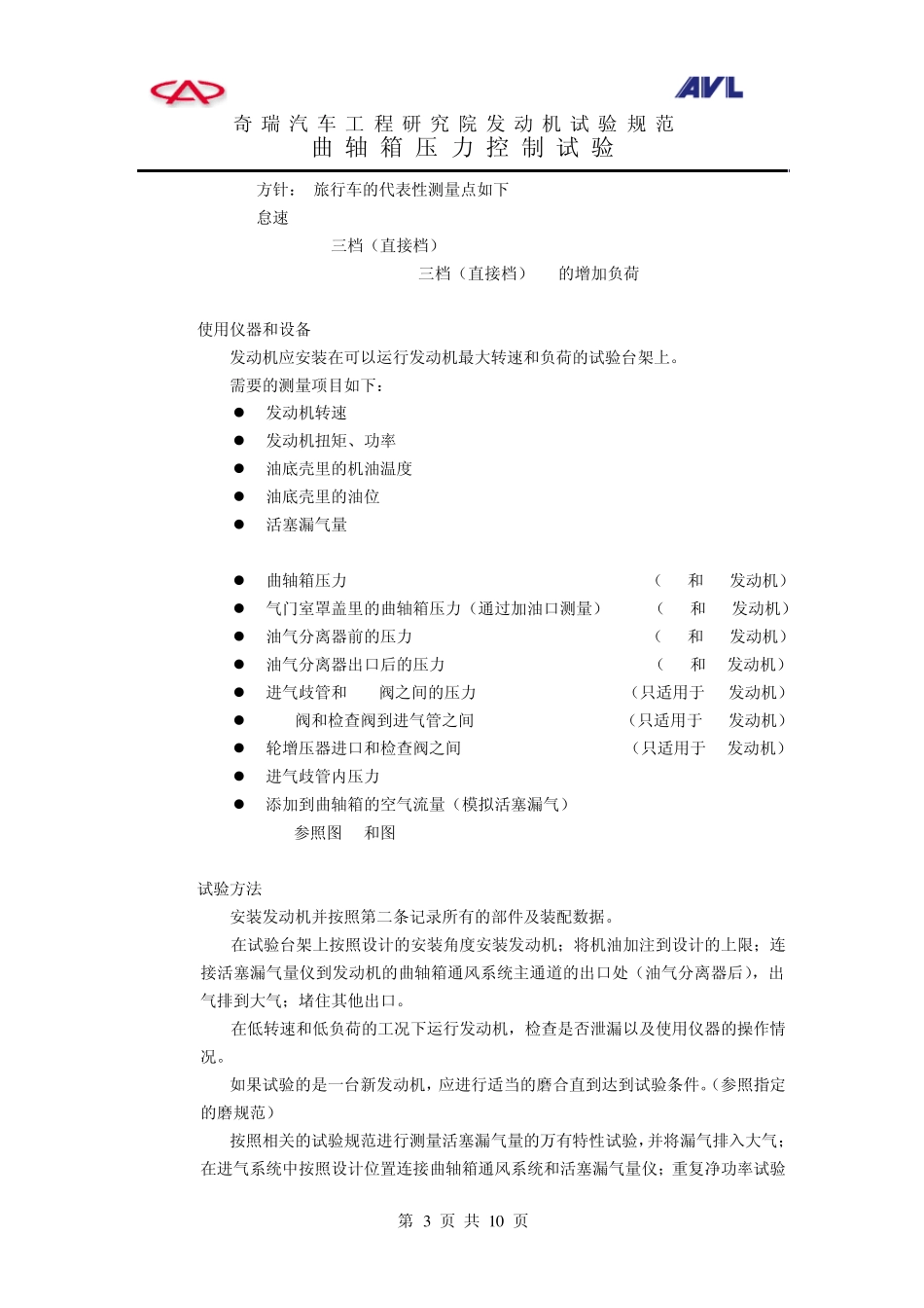 曲轴箱压力控制试验_第3页