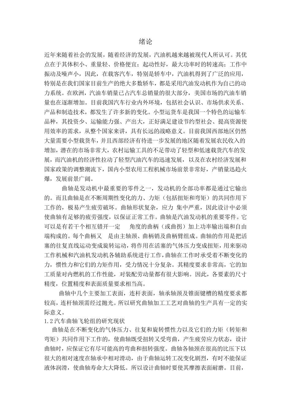 曲轴飞轮设计_第2页