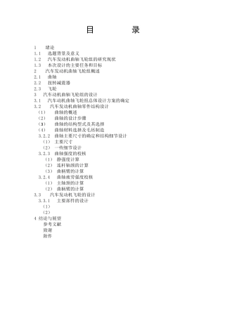曲轴飞轮设计