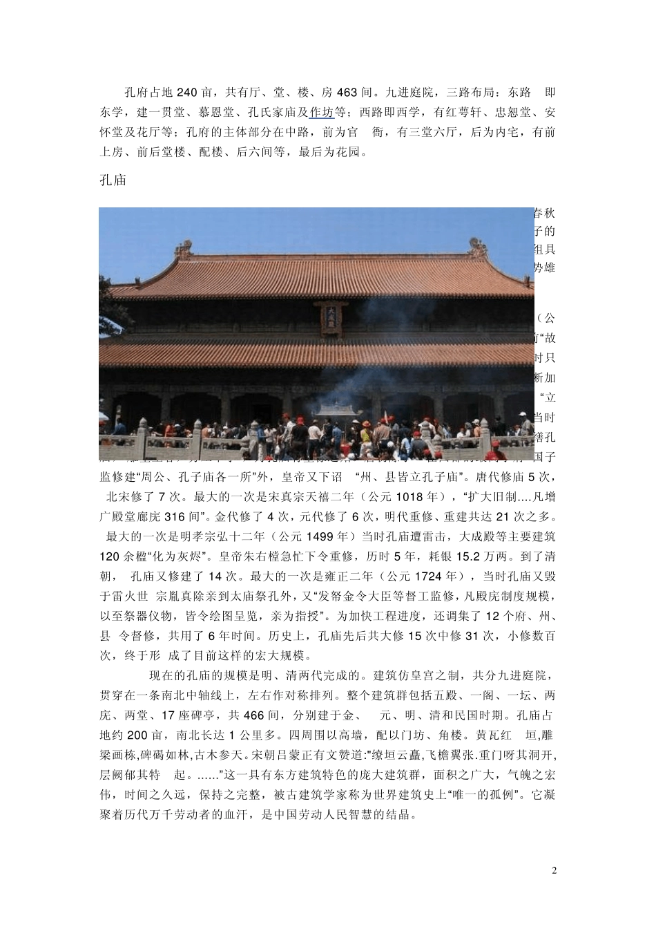 曲阜三孔景区概况_第2页